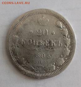 20 копеек 1893.14.04.2023 в 22 00 мск. - D5ZjnaKye88