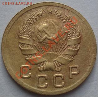 1 копейка 1935 н.т. с узлами! - DSC06818.JPG