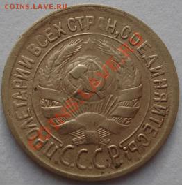 1 копейка 1933, 1934 СССР до 22:00 19.12.11 по МСК. - DSC06800.JPG