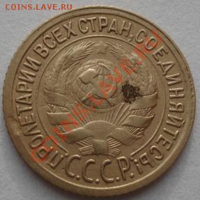 1 копейка 1933, 1934 СССР до 22:00 19.12.11 по МСК. - DSC06793.JPG