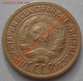 1 копейка 1930 СССР до 22:00 19.12.11 по МСК. - DSC06781.JPG