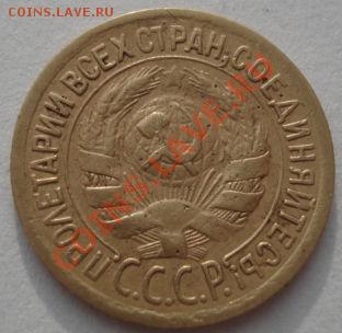 1 копейка 1926, 1928 СССР до 22:00 19.12.11 по МСК. - DSC06768.JPG