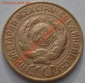 1 копейка 1926, 1928 СССР до 22:00 19.12.11 по МСК. - DSC06857.JPG