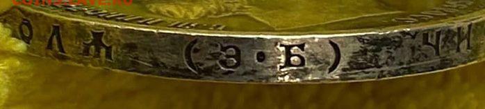 1 рубль 1913 года Э Б - IMG-20230412-WA0005