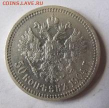 50 КОПЕЕК 1904 подлинность - 0-1