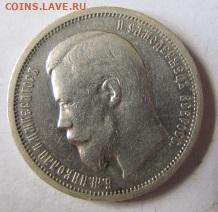 50 КОПЕЕК 1904 подлинность - 0-2