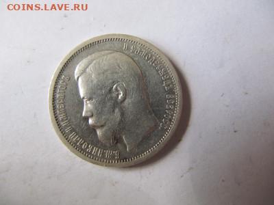 50 КОПЕЕК 1904 подлинность - IMG_9840.JPG