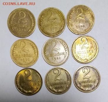 Погодовка СССР: 2коп 9 монет, есть нечастые Фикс - 2коп 9шт Р от cum