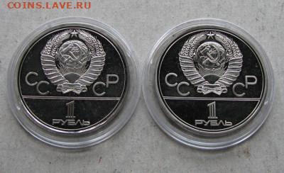СССР 6 х 1 рубль 1977-80 Олимпиада 1980 Пруф. Оценка - IMG_1390.JPG