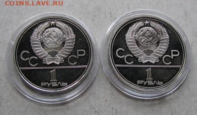 СССР 6 х 1 рубль 1977-80 Олимпиада 1980 Пруф. Оценка - IMG_1388.JPG