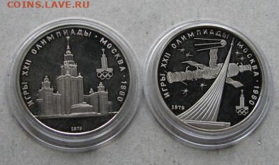 СССР 6 х 1 рубль 1977-80 Олимпиада 1980 Пруф. Оценка - IMG_1387.JPG