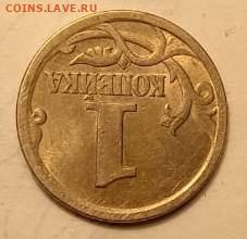 1 копейка 2003 год СП - 1к2003р1