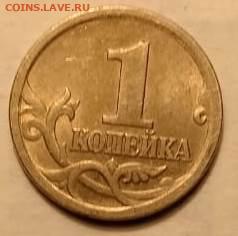 1 копейка 2003 год СП - 1к2003р