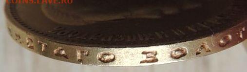 10 рублей 1899 года (АГ) - DSCN0530.JPG