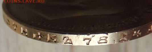 10 рублей 1899 года (АГ) - DSCN0527.JPG