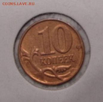 10 копеек 2013 г оценить брак. - DSC08341.JPG