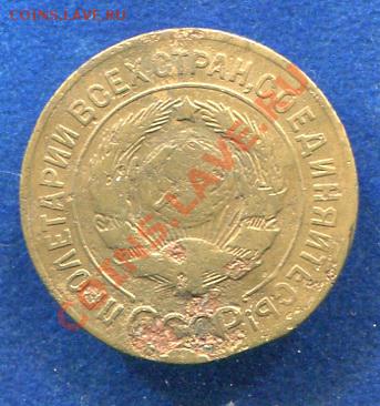 3 копейки 1927 до 21.12.2011. 22.00.мск - kk53