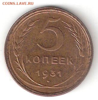 Погодовка СССР: 5 коп - 1931 Фикс - 5kop-1931 P aUNC