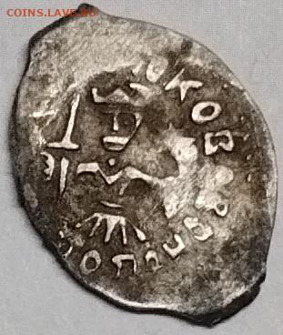 Деньга Ивана III, Дозор, до 13.05.2023г. - IMG_20230509_183554