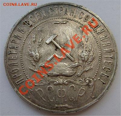 1 рубль 1921 до 22 декабря 23 - 00 мск - 6