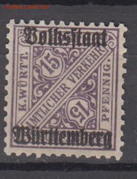 Германия WURTTEMBERG 1919  1м 15пф до 19 05 - 83а