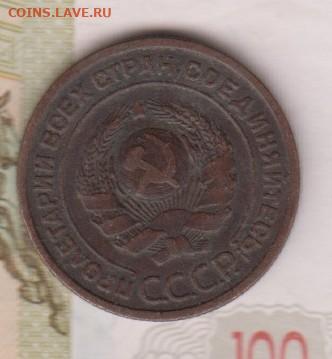 СССР 1924 2 копейки до 22 05 - 58а