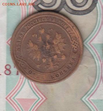 Россия 1901 1 копейка до 23 05 - 49а