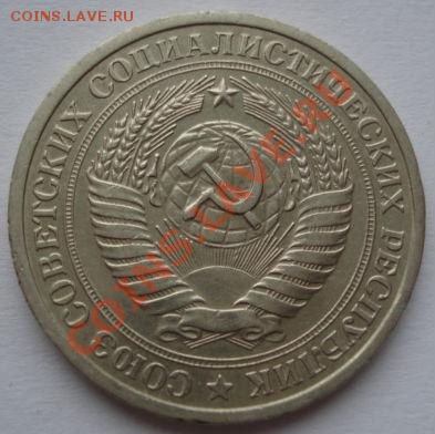 1 рубль 1961 и 1965 вторые! до 22:00 21.12.11 по МСК. - DSC07276.JPG