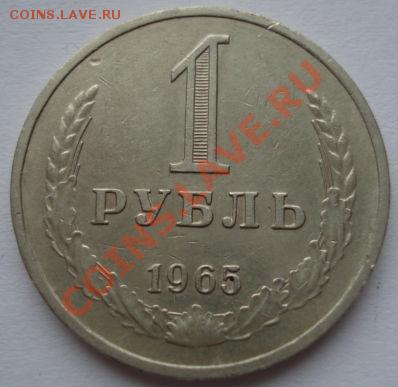 1 рубль 1961 и 1965 вторые! до 22:00 21.12.11 по МСК. - DSC07274.JPG