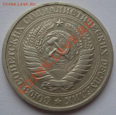1 рубль 1961 и 1965 третий лот! до 22:00 21.12.11 по МСК. - DSC07282.JPG