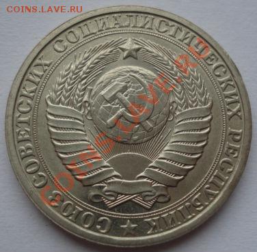 1 рубль 1984,1986,1986 СССР до 22:00 21.12.11 по МСК. - DSC07319.JPG