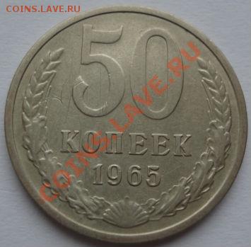 50 копеек 1961 и 1965 СССР до 22:00 21.12.11 по МСК. - DSC07335.JPG