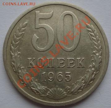 50 копеек 1961 и 1965 второй лот! до 22:00 21.12.11 по МСК. - DSC07341.JPG