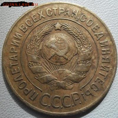 3 копейки 1926г. шт.1.1 до 25.05.23 22ч.00мин мск - SAM_6795.JPG