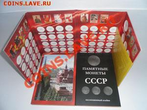 Альбом для монет СССР - sov.otverst