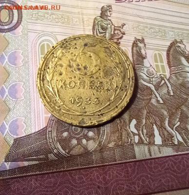 5 копеек 1933. С 200 руб. - 2