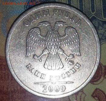 Монета 1руб 2009 немагнит ММД Шт. 2.2В (3.12В) до 28.05 19:0 - Gallery_1684825665398