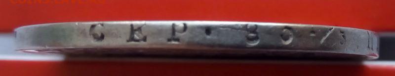 1 рубль 1836 - 1 рубль 1836 - 6