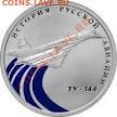 1 рубль ту 144 на обмен - itu-144
