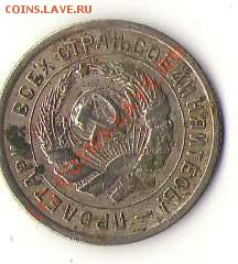10 копеек 1934 года - 2
