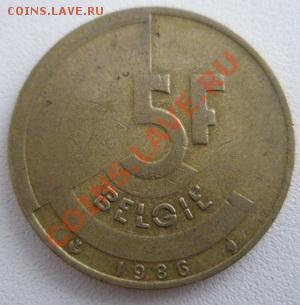 Бельгия 5 франков 1986 До 23.12.11 в 22:00 МСК - PC110015