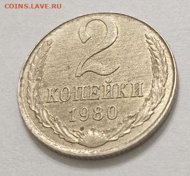 Перепутка: СССР 2 копейки 1980 на заготовке от 10 копеек - 6
