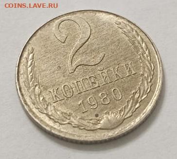 Перепутка: СССР 2 копейки 1980 на заготовке от 10 копеек - 5