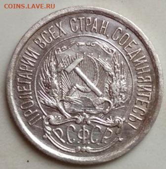 10 копеек 1921 - IMG-6e928a17f72b69d110b6a92479b667e8-V