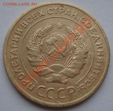 5 копеек 1928 СССР до 22:00 23.12.11 по МСК. - DSC07511.JPG