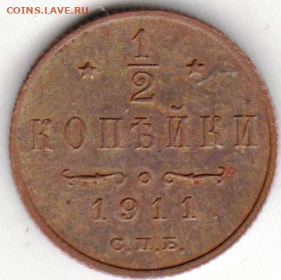 2 копейки 1911 г. до 20.06.23 г. в 23.00 - 011