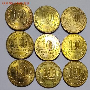 10 руб ГВС 5 подборок: 12,11,9,8,6 монет Фикс - ГВС- 9шт Р Зап