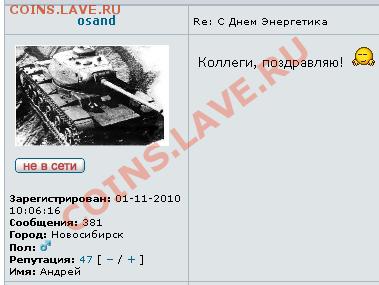 С днем энергетика - 1