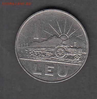 Румыния 1966 1лея до 21 06 - 38