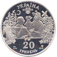 ГОГОЛЬ УКРАИНА - Гоголь 2005